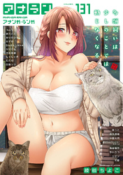 アナンガ・ランガ Vol.131