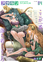 アナンガ・ランガ Vol.84