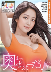 【デジタル版】漫画人妻快楽庵　Vol.86