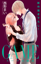 Love Jossie GAME～スーツの隙間～ story12