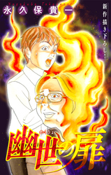 ホラー シルキー　幽世の扉　story09