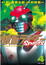 仮面ライダーＳＰＩＲＩＴＳ（４）