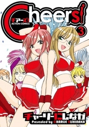 Cheers！　3巻