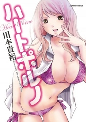 ハートポルノ