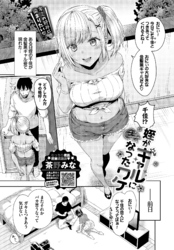 姪がギャルになったワケ