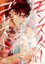 モンスターアンドゴースト act.9