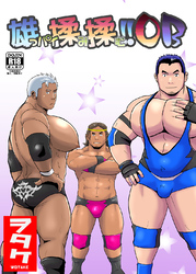 雄っパイ揉み揉む！！OB