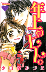 【AKITA電子祭り 夏の陣】「結婚したい私たち」最新2巻＆「麗しのおうじさまは片付かない」完結2巻発売！