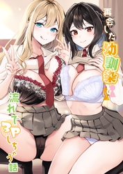 再会した幼馴染と流れで3Pしちゃう話【分冊版】（3）