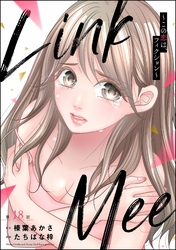 Link Mee ～この恋は、フィクション～（分冊版）　【第18話】