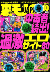 中毒者続出！過激エロサイト８０★仲間で順番にサークルの後輩をハメる画期的手法★猛暑のナンパ法を発明しました。その名はミスト★裏モノＪＡＰＡＮ