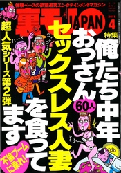 俺たち中年おっさん６０人　セックスレス人妻を食ってます★婚活パーティで『デートでしたいこと　３Ｐ』と書いたら…★出会い系でデブスが来たけど逃げるのはもったいないし…★裏モノＪＡＰＡＮ