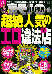 超絶人気のエロ違法？店（探せるヒントつき！）★舐め犬クニタです。あれからクンニさせていただいた素敵な６名様を紹介★検証！ 路上でティッシュを受け取る女はナンパを断れない説★裏モノＪＡＰＡＮ