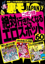 絶対行きたくなるニッポン全国エロスポット６０★下着びしょ濡れスケスケ祭り★いちゃいちゃ恋人プレイの名店★裏モノＪＡＰＡＮ