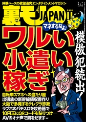 模倣犯続出！ワルい小遣い稼ぎ★ナイトプールはやはり変態の天国だった★会話下手な男はオウム返しだけで聞き上手になれる？★裏モノＪＡＰＡＮ