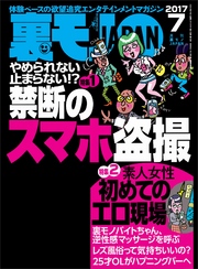 禁断のスマホ盗撮★素人女性初めてのエロ現場★私たち、こうしてエロ写メを送っちゃいました…★裏モノJAPAN