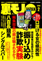 帰ってきた 今日はふたりでお買い物★編集部員の親は願されるか？ 現役業者が電話をかける！～振り込め詐欺実験★現役モデル、タレントの卵　今、イイ女とヤリたきゃシングルズバーへＧＯ！★裏モノＪＡＰＡＮ