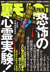 恐怖の心霊実験！★キャバ嬢はいくらでエンコーに応じる？★風俗嬢とメールで絡んでからお店に行けば？★裏モノＪＡＰＡＮ