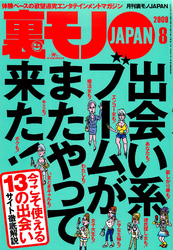 出会い系ブームがまたやって来た！★口説きバーでおっさんは隣のネエちゃんをオトせているのか？★ガイジンと付き合う日本女性はどうして見た目がアレなのかずっと不思議に思っておりました★裏モノＪＡＰＡＮ