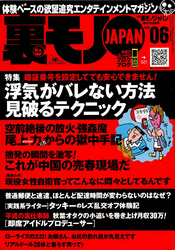 浮気がバレない方法　見破るテクニック★ボクのニセ童貞を奪ってください★私はセックス依存症の女★裏モノＪＡＰＡＮ