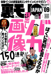 バカ画像１５０連発！！★電車で気になるあの娘とお近づきになりたい★ネーちゃん、俺と“フリーハグ”しようぜ！★裏モノＪＡＰＡＮ