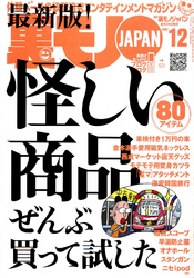 怪しい商品ぜんぶ買って試した★好きな女を落とすため自作自演のストーカー行為を働いた俺★おれが所属していたヤクザの組は構成員の８割がホモでした★裏モノＪＡＰＡＮ