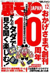 ぜんぶタダで見る聞く楽しむ！★ニセ高級デートクラブで5億円を騙し取った男★妊婦はヤリたくてヤリたくて仕方がなくなるんです★裏モノＪＡＰＡＮ