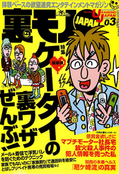 ケータイの裏ワザぜんぶ！★タダマン大作戦★『オバクラ』嬢とエロい一夜を★裏モノＪＡＰＡＮ