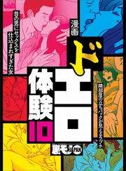 ドエロ体験１０★昔の男の影がよぎる仕込まれ過ぎた女★公園で髪を撫でて女を濡らせ★あ、近所なんだね。それじゃ一緒に遊ぼうか？（本当は遠いけど笑）★裏モノJAPAN