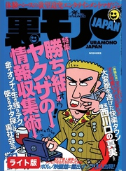 勝ち組ヤクザの情報収集★大手結婚相談所「Ｎ」の掲示板で年間２０人いただきました★誰もが抱く素朴な疑問、自称「容姿に自信アリ」女は、どの程度の容姿なのか★裏モノJAPAN【ライト版】