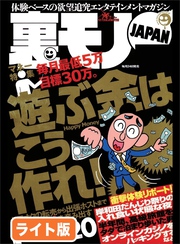 遊ぶ金はこう作れ！毎月最低５万、目標３０万★皆さん女性タクシードライバーのこと、どれだけ知ってます？★私はこうしてヤクザへの報復を果たしました★裏モノＪＡＰＡＮ【ライト版】