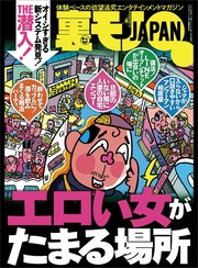 エロい女がたまる場所★おっさんに朗報！ 顔写真ナシでもマッチングアプリでＳＥＸできることが判明しました★変態の巣窟 上野オークラ２４時★裏モノＪＡＰＡＮ