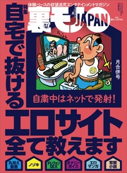 自宅で抜けるエロサイト全て教えます★コロナ状況下でも男と遊びたがる女はやはり飢えてるのか？★コロナ騒動も悪いことばかりじゃありません★裏モノＪＡＰＡＮ
