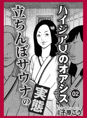 【コミック】平日レイヤー専門の痴漢にご注意を★東京・新大久保の韓流ショップに常習スリの疑いアリ★コンドーム嫌いを治す★口説きに乗りやすい人妻ＬＩＮＥ★裏モノＪＡＰＡＮ