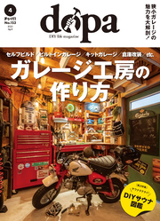 ドゥーパ！2023年4月号