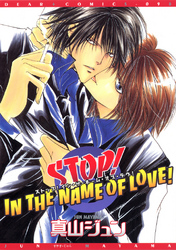 STOP！IN THE NAME OF LOVE！