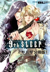 9th SLEEP 分冊版
