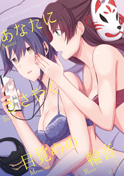 あなたにささやく目覚めの輪音