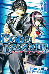 Ｃ０ＤＥ：ＢＲＥＡＫＥＲ