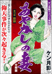 あやかしの妻（分冊版）　【第10話】