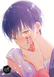 君だけの魔法使い