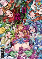 今日は正義が…　～壊滅せし魔法少女たち～