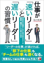 仕事が「速いリーダー」と「遅いリーダー」の習慣