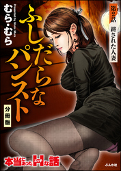 ふしだらなパンスト（分冊版）　【第2話】