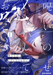 呪いのせいにしておこう