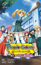 Maple Colors【フルカラー成人版】