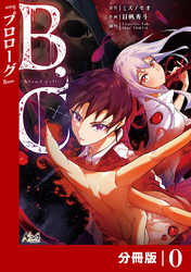 B.C -blood cell-【分冊版】