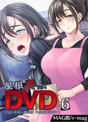 屋根裏DVD ～中出し専用人妻物件 入居者募集中～(6)
