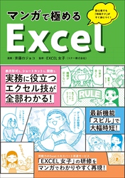 マンガで極めるExcel