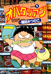 オバタリアン
